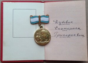 Медаль Материнства 2 ст. с Уд-м 1974 года Состояние!