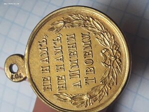 медаль :Р.Т.В.1877-1878  позолота (днд)