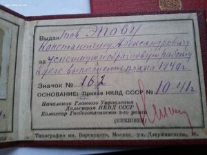 Отличнику дальстроевцу 162 серебро с доком ОСС зол-плат 3255