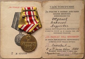 За Победу над Японией состояние! с уд-м 71-й полк МВД