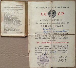 За оборону Ленинграда 1943 год в твердой книжке!