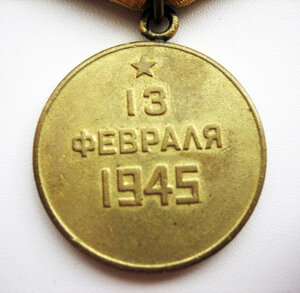Медаль Будапешт с бортиком брак