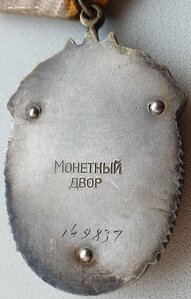 Почёт № 149.837 исключение из диапазона 160094 - 169458