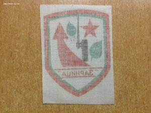 Нашивка Военно-спортивной игры Зарница 1981 года СССР