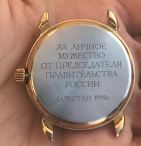 Наградные часы За личное мужество от Путина. Дагестан 1999