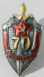 70 лет ВЧК-КГБ СССР. Люкс!