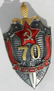 70 лет ВЧК-КГБ СССР. Люкс!