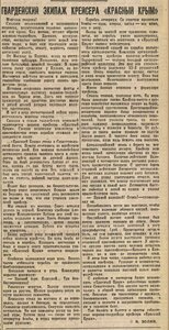 "Красный Крым". КЗ+Нахимов+Южный Бант на доках