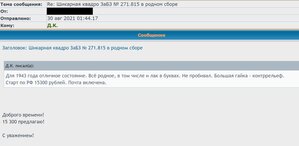 Шикарная квадро ЗаБЗ № 271.815 в родном сборе