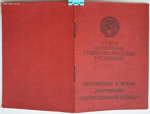 Партизан. Партизанская бригада Совиткова. Калининская обл