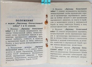 Партизан. Партизанская бригада Совиткова. Калининская обл