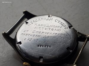 Часы кригсмарине наградн.на партизана КРЫМА 43г.Нар.Мстителю