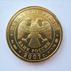 50 руб. 2007 г. ММД