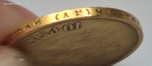 10 рублей 1899 АГ