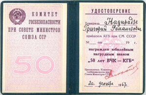 Группа с почетным сотрудником Госбезопасности.