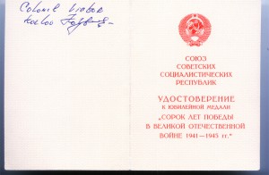 Комплект Англичанина с медалью 40 лет победы для иностранцев