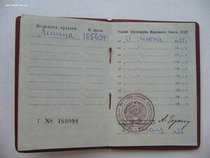 Орден Ленина с документом, ЗТД номерная, ЗДТ