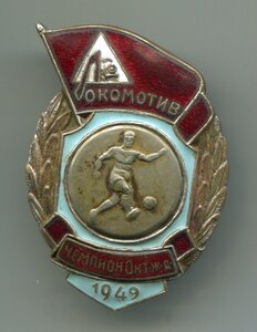 ДСО Локомотив, чемпион Октябрьской ж/д, футбол.