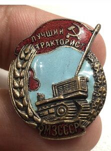 Лучший тракторист МЗ СССР