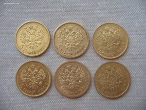 5 рублей 1898-1900 АГ, ФЗ 6 шт.