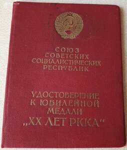 20 лет РККА в сохране
