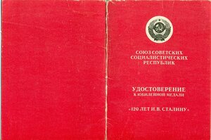 55 лет Победы, 80 Вооруженных Сил, 120 СТАЛИНУ___НА ОДНОГО