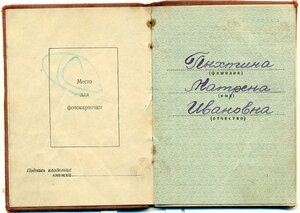 РАННИЙ ТИП документа к Материнской Славе. Образец 1944 года