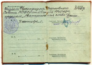 РАННИЙ ТИП документа к Материнской Славе. Образец 1944 года