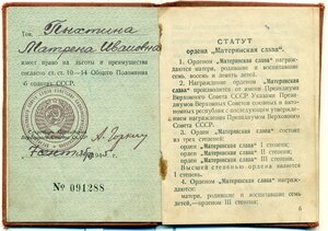 РАННИЙ ТИП документа к Материнской Славе. Образец 1944 года