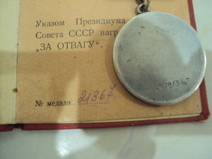 Медаль "За отвагу". Серебро. 867 тыс. 1944 год