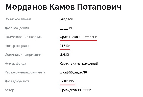 Орден Славы 3-ей степени.