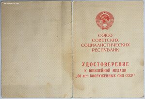 60 лет ВС СССР на болгарина от Георгадзе