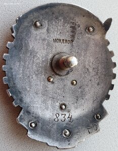 Трёхзначный ТКЗ винт № 834 МОНДВОР перевыдача с треугольника