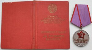 Трудовая доблесть № 50.923 персональный документ