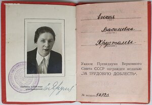 Трудовая доблесть № 50.923 персональный документ