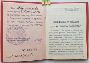 Трудовая доблесть № 50.923 персональный документ