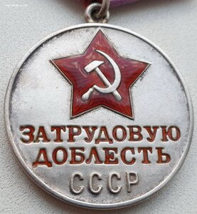 Трудовая доблесть № 50.923 персональный документ