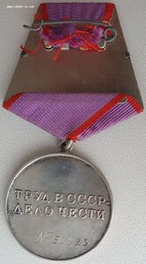 Трудовая доблесть № 50.923 персональный документ