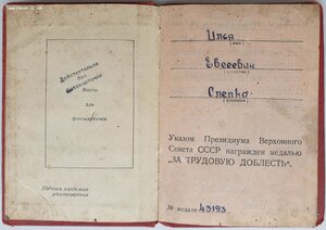 Труд добл № 43.193 с доком. Строительство боевых кораблей