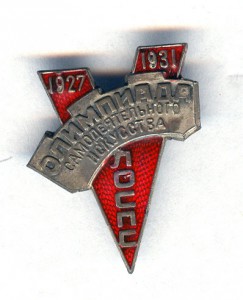 ЛОСПС 1931 ОЛИМПИАДА самодеятельного искусства