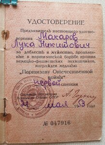 Партизан 1ст 1953 год