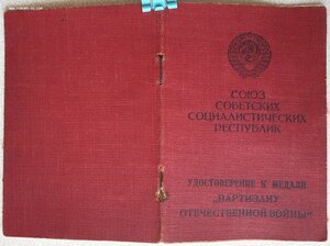 Партизан 1ст 1953 год