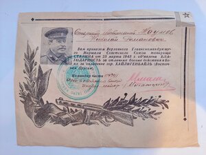 ГРАМОТЫ ВОЕННЫЕ.