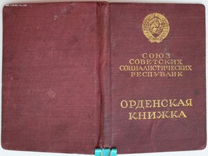 Орденская Матслава 2ст № 866. Образец 1944 год