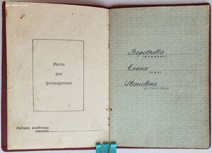 Орденская Матслава 2ст № 866. Образец 1944 год