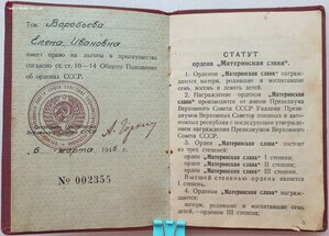 Орденская Матслава 2ст № 866. Образец 1944 год