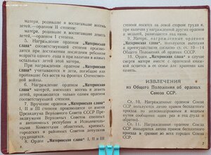 Орденская Матслава 2ст № 866. Образец 1944 год