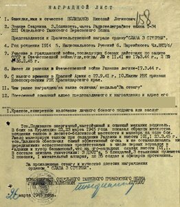 Слава 3ст бормашинка на танкиста. ННГ. Курляндский котёл