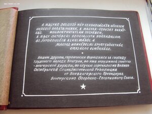 Фотоальбом от  ПРЕЗИДИУМА ВЕНГЕРСКОГО ОБОРОНО-СПОРТИВНОГО ОБ