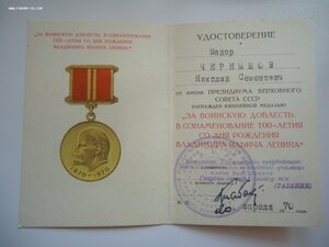 Комплект удостоверений майора УВВИУС